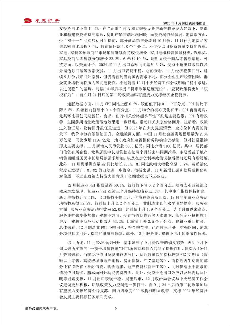 《2025年1月份投资策略报告：震荡整固中跨年行情仍可期待-东莞证券-250102-15页》 - 第5页预览图