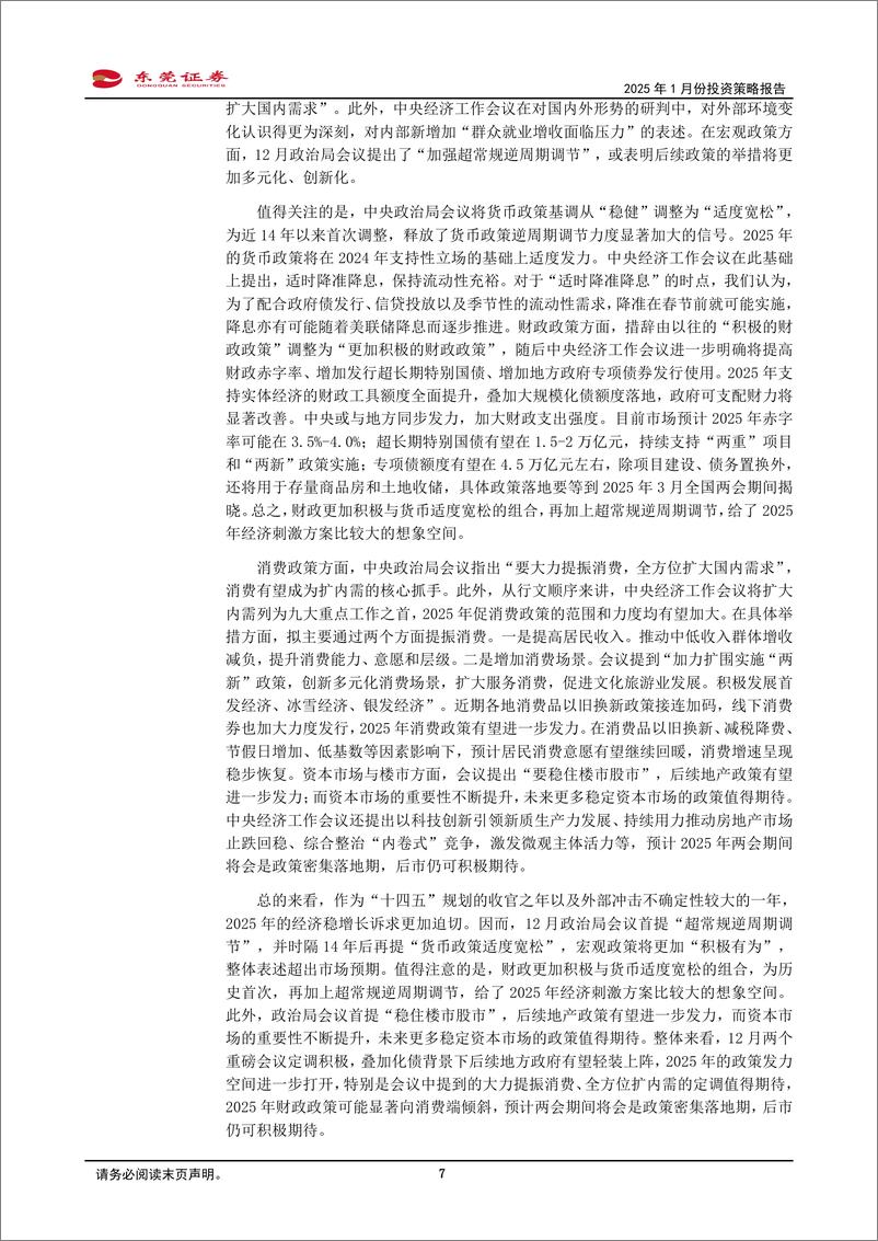 《2025年1月份投资策略报告：震荡整固中跨年行情仍可期待-东莞证券-250102-15页》 - 第7页预览图