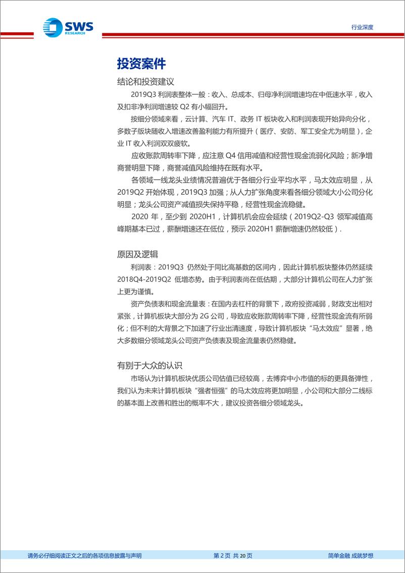 《计算机行业19Q3季报回顾暨19Q4前瞻：业绩小幅改善，细分领域之间分化加剧-20191111-申万宏源-20页》 - 第3页预览图