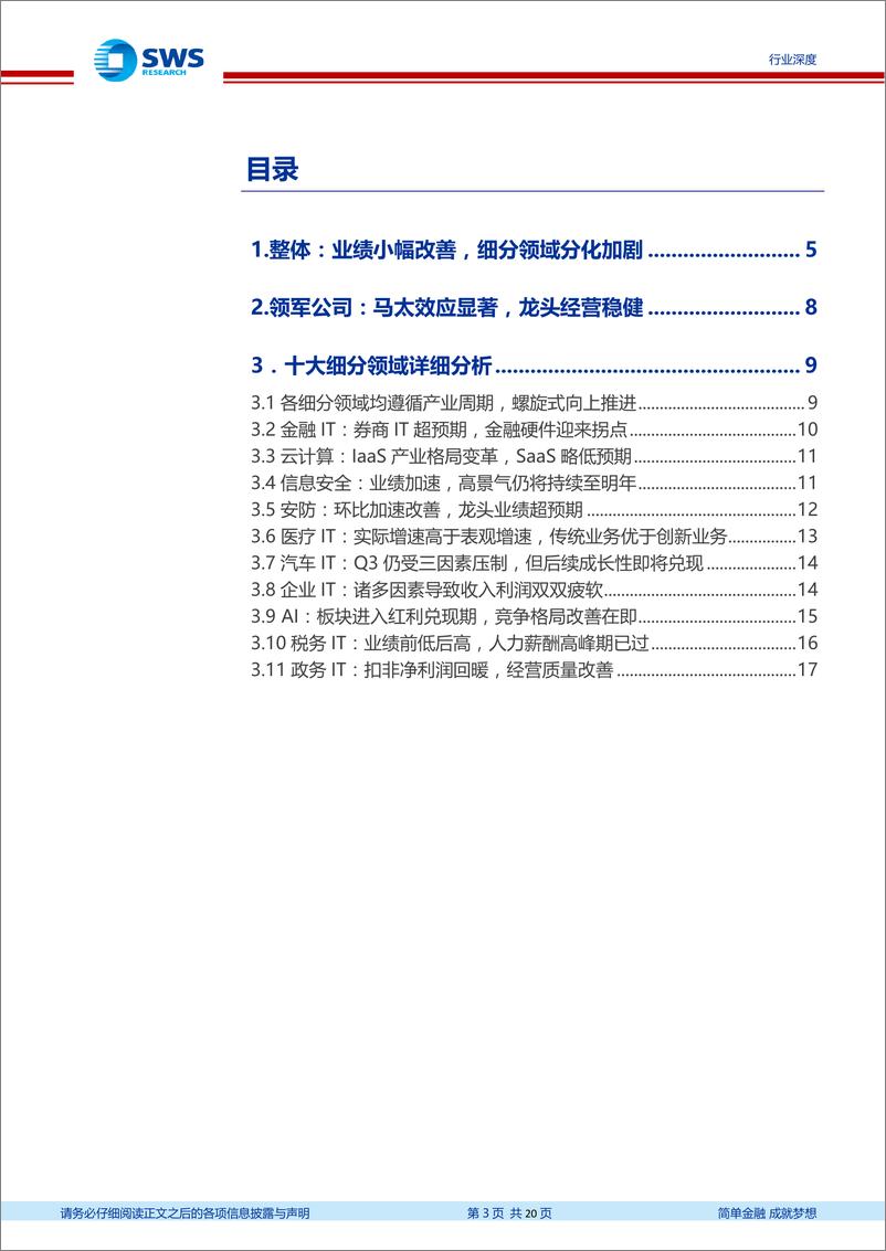 《计算机行业19Q3季报回顾暨19Q4前瞻：业绩小幅改善，细分领域之间分化加剧-20191111-申万宏源-20页》 - 第4页预览图