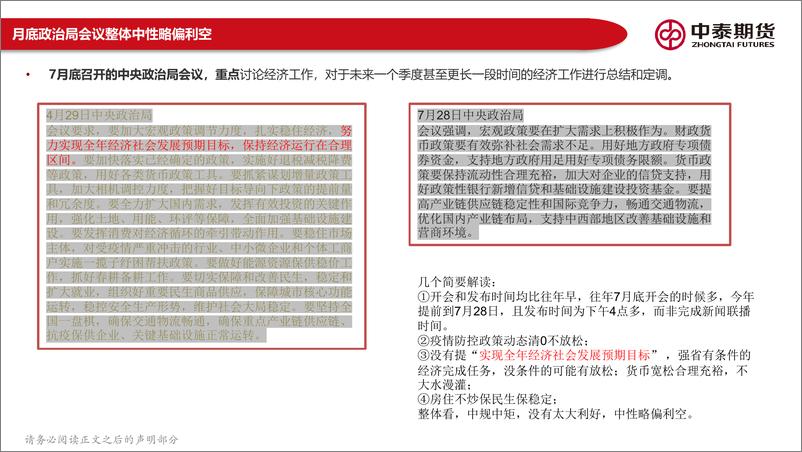《黑色产业链月报：宏观政策中性，需求关注持续性；去产量政策再提，限产关注主动性-20220731-中泰期货-150页》 - 第5页预览图
