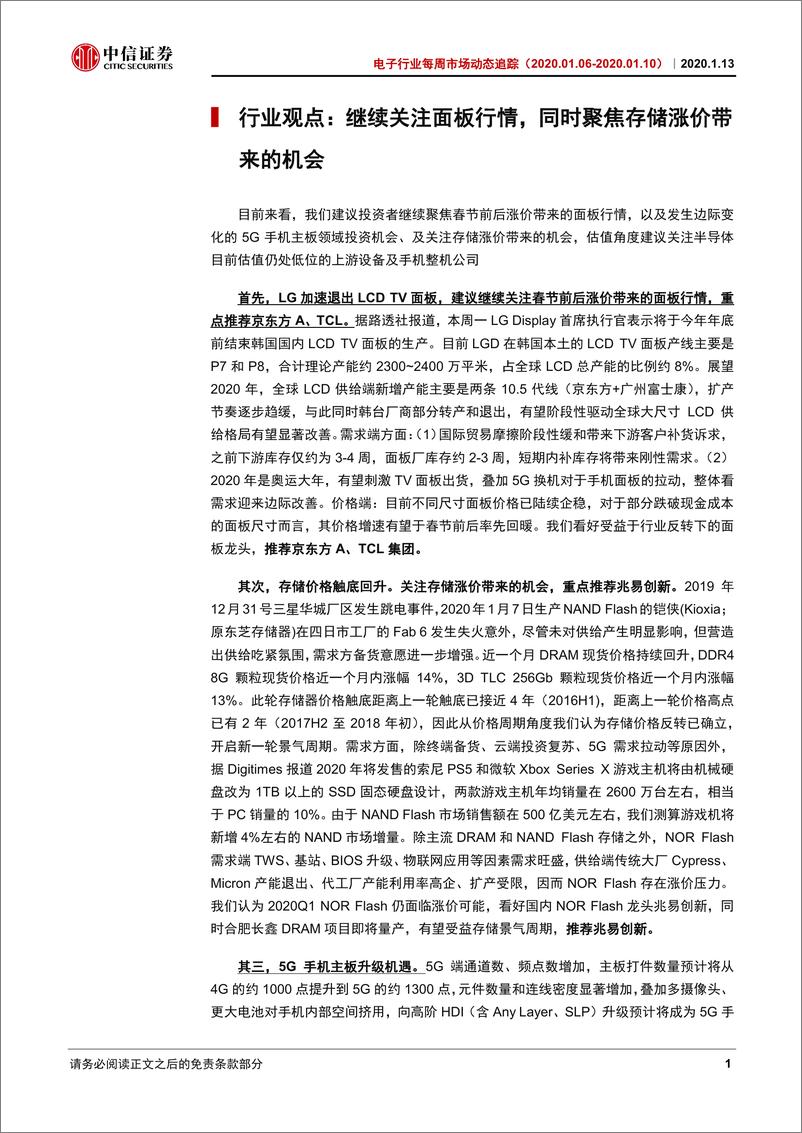 《电子行业每周市场动态追踪：继续关注面板行情，同时聚焦存储涨价带来的机会-20200113-中信证券-20页》 - 第6页预览图