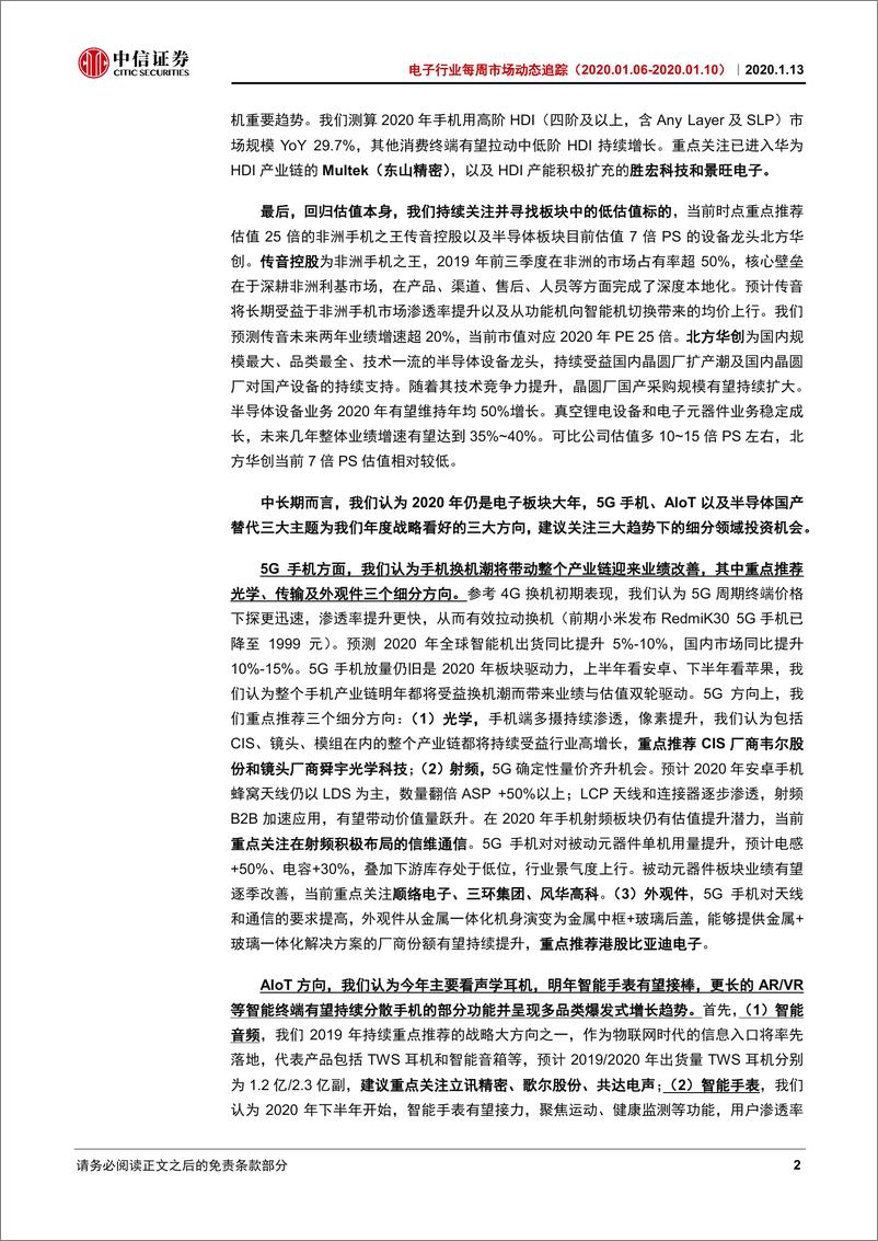 《电子行业每周市场动态追踪：继续关注面板行情，同时聚焦存储涨价带来的机会-20200113-中信证券-20页》 - 第7页预览图