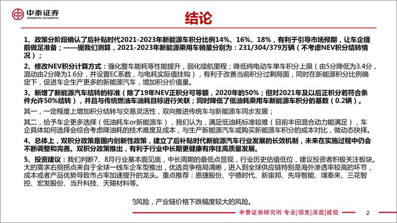 《电新设备新能源行业：2021~2023年双积分政策征求意见稿解读-20190710-中泰证券-21页》 - 第3页预览图