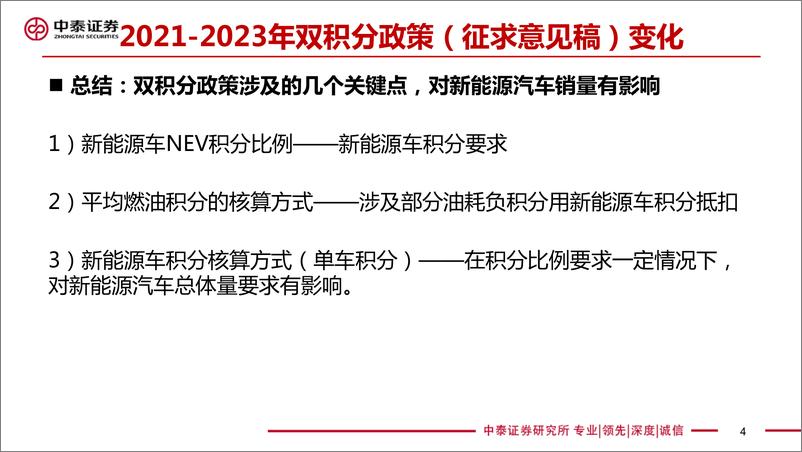 《电新设备新能源行业：2021~2023年双积分政策征求意见稿解读-20190710-中泰证券-21页》 - 第5页预览图