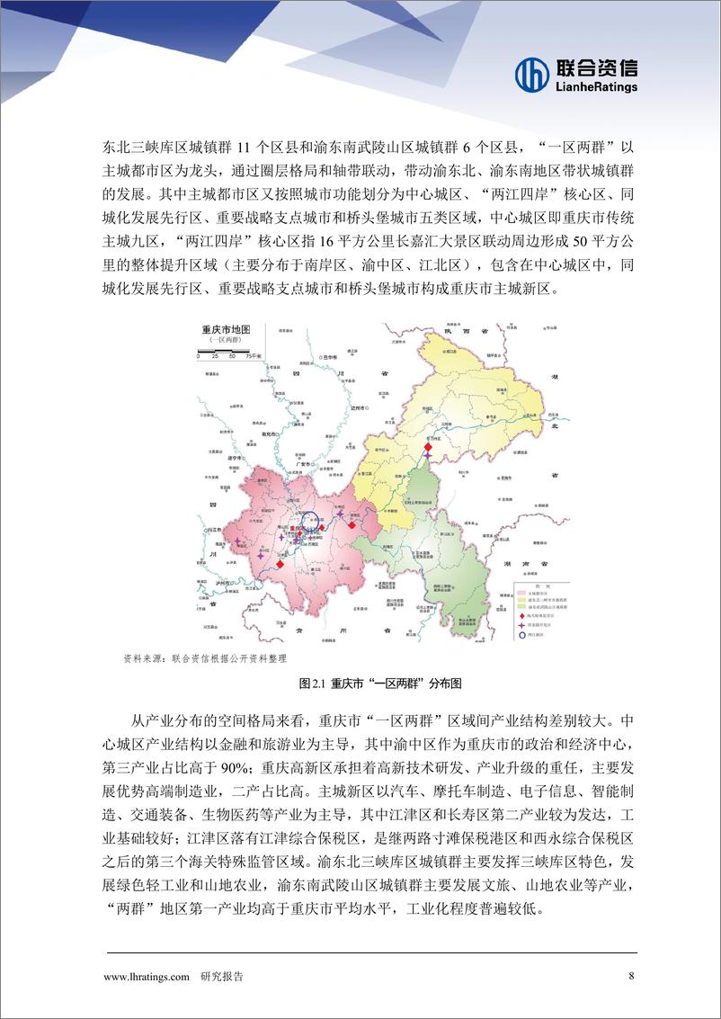 《联合资信-地方政府与城投企业债务风险研究报告-重庆篇》 - 第8页预览图