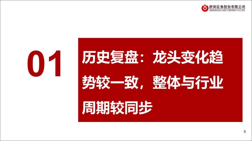 《工程机械行业龙头比较研究：内需筑底，海外可期；龙头各显神通-240321-浙商证券-41页》 - 第5页预览图