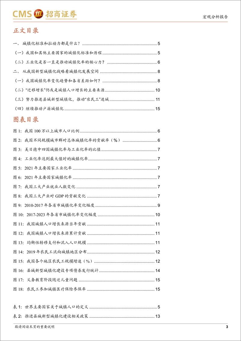 《国内经济研究专题：从新型城镇化战略能看出什么？-240922-招商证券-20页》 - 第3页预览图