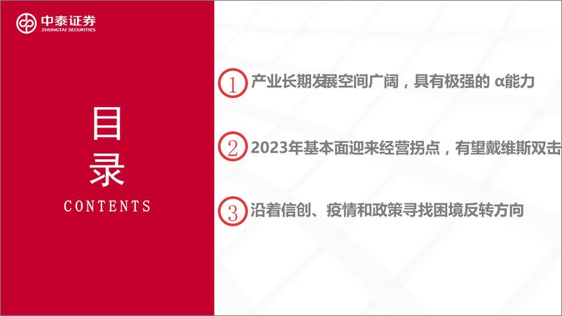 《计算机行业2023年度策略：在长期成长趋势下，把握行业性经营拐点机遇-20230108-中泰证券-84页》 - 第6页预览图