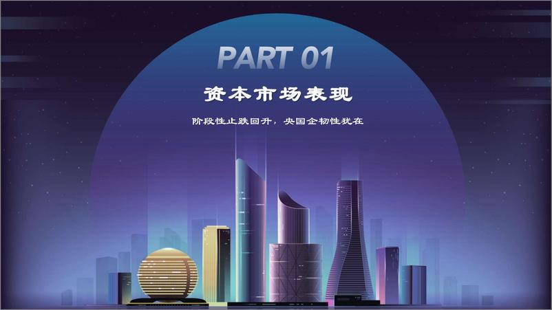 《2023中国物业管理上市公司研究报告-克而瑞物管-2023.06-41页》 - 第6页预览图