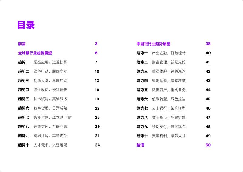 《埃森哲全球及中国银行业趋势洞察2022-52页》 - 第3页预览图