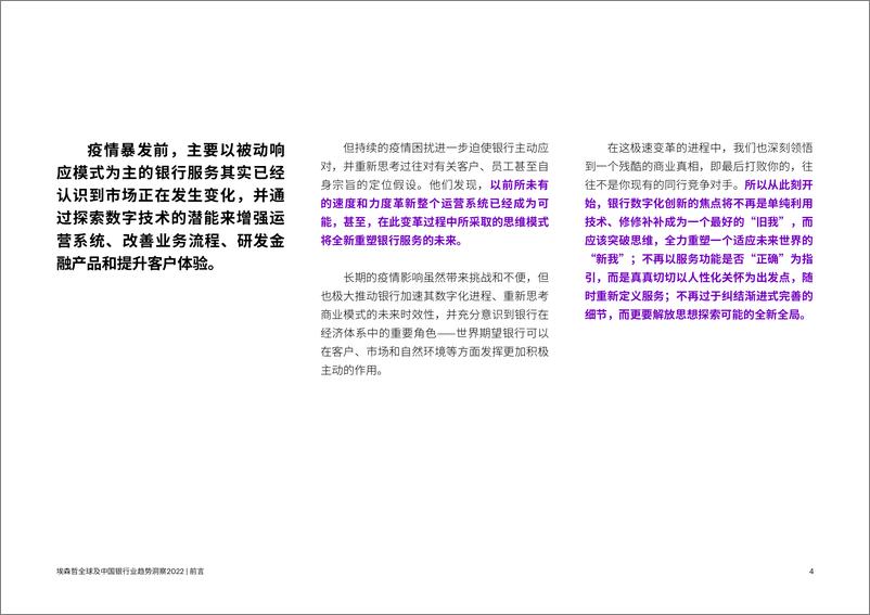 《埃森哲全球及中国银行业趋势洞察2022-52页》 - 第5页预览图