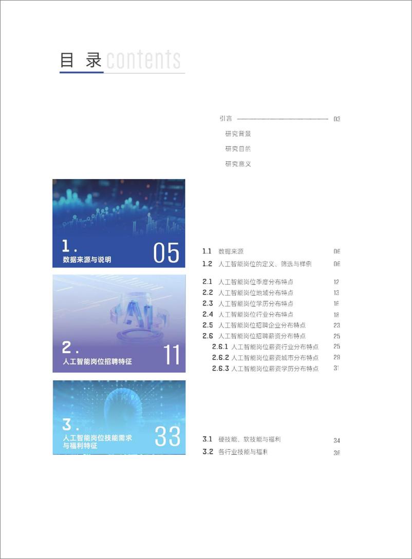 《2024中国人工智能行业岗位招聘研究报告-250108深圳高等金融研究院-77页》 - 第2页预览图