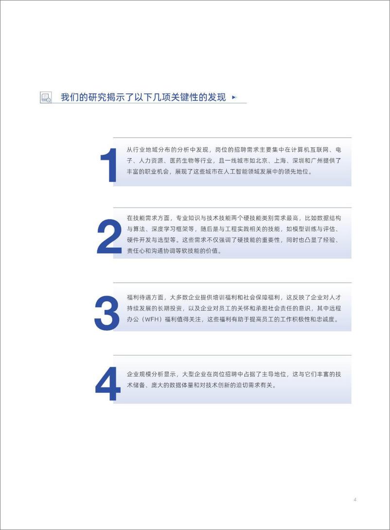 《2024中国人工智能行业岗位招聘研究报告-250108深圳高等金融研究院-77页》 - 第5页预览图