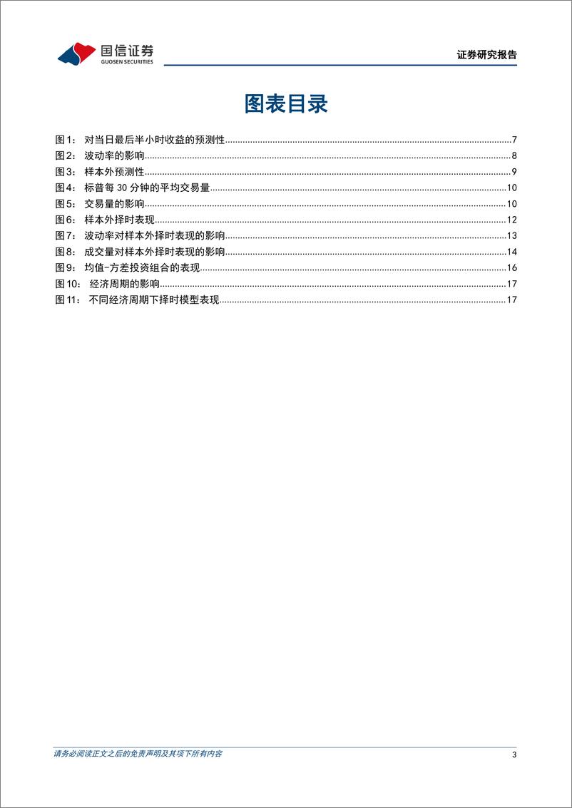 《学术文献研究第39期：股票市场是否具有开盘动量效应？-20220330-国信证券-24页》 - 第4页预览图