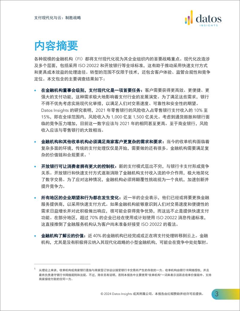 《RedHat红帽_2024支付现代化与云_制胜战略报告》 - 第4页预览图