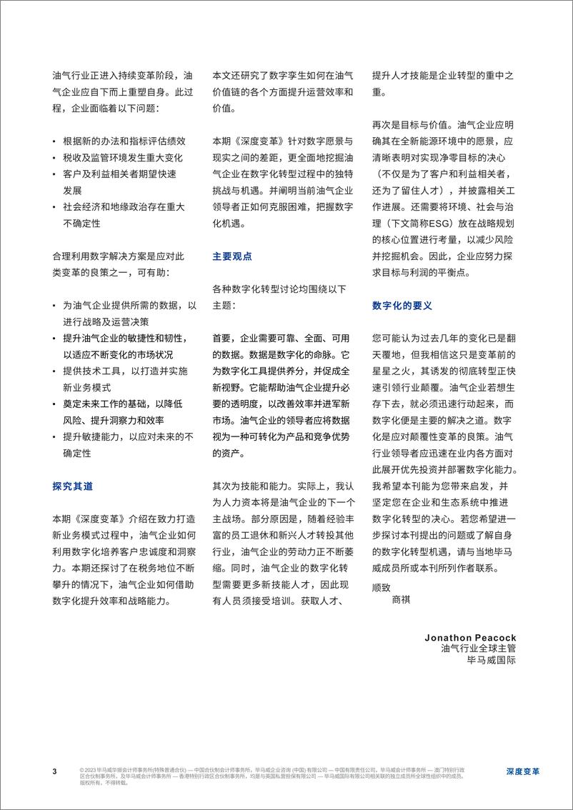 《KPMG+深度变革——油气行业新趋势-36页》 - 第4页预览图