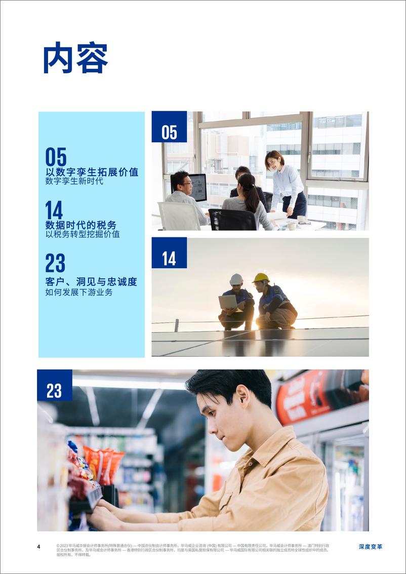 《KPMG+深度变革——油气行业新趋势-36页》 - 第5页预览图