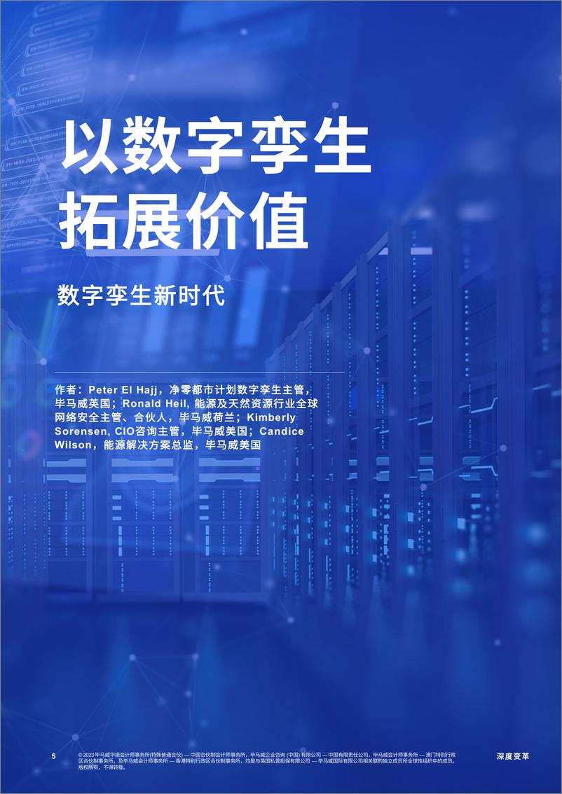 《KPMG+深度变革——油气行业新趋势-36页》 - 第6页预览图