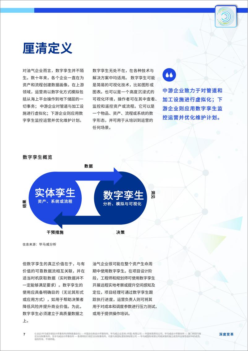 《KPMG+深度变革——油气行业新趋势-36页》 - 第8页预览图