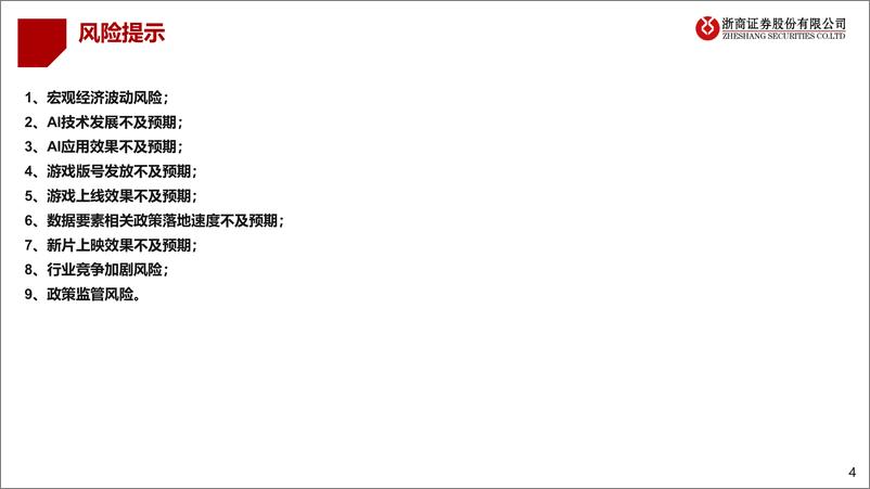 《2023年7月传媒行业月度跟踪：7月票房创历史新高，AI监管政策陆续出台-20230810-浙商证券-36页》 - 第5页预览图