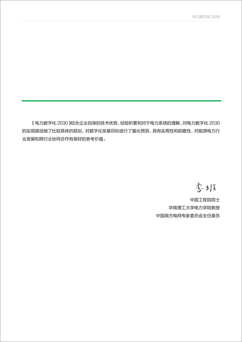 《华为-电力数字化2030》 - 第3页预览图