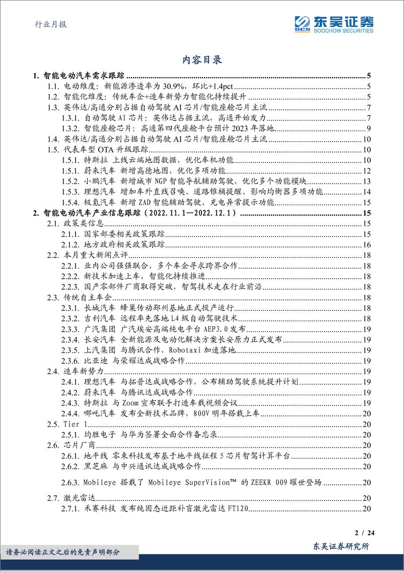 《汽车行业月报：新技术加速上车，看好自主崛起-20221203-东吴证券-24页》 - 第3页预览图