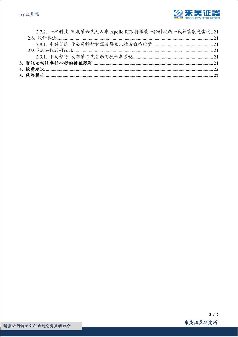 《汽车行业月报：新技术加速上车，看好自主崛起-20221203-东吴证券-24页》 - 第4页预览图