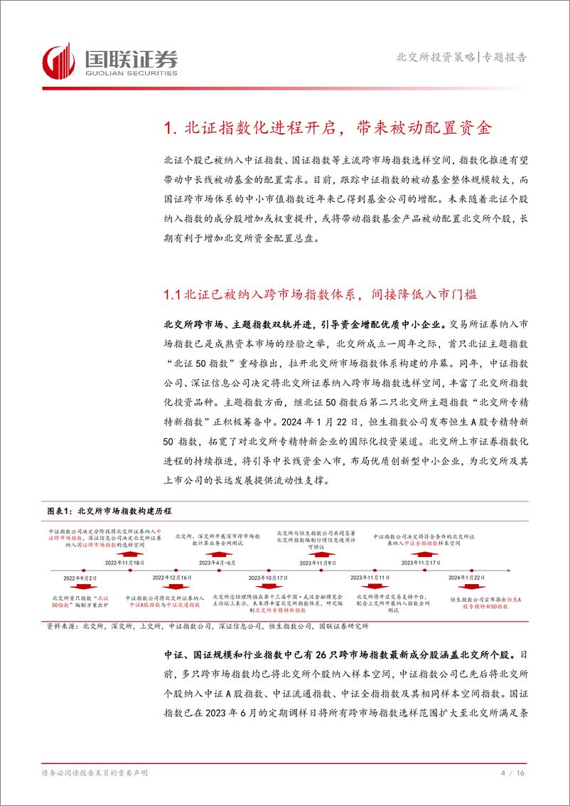 《专题报告：北交所跨市场指数基金被动配置分析-240807-国联证券-17页》 - 第5页预览图