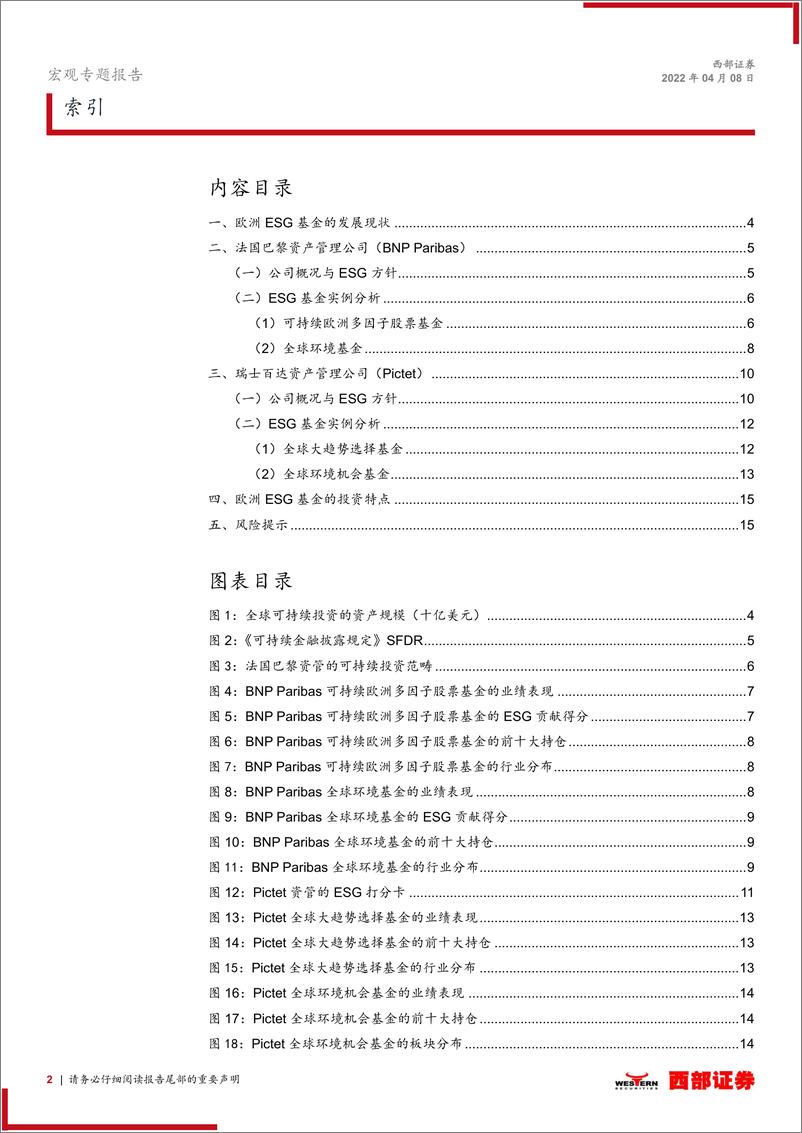 《宏观专题报告：海外ESG基金投资案例之欧洲篇-20220408-西部证券-16页》 - 第3页预览图