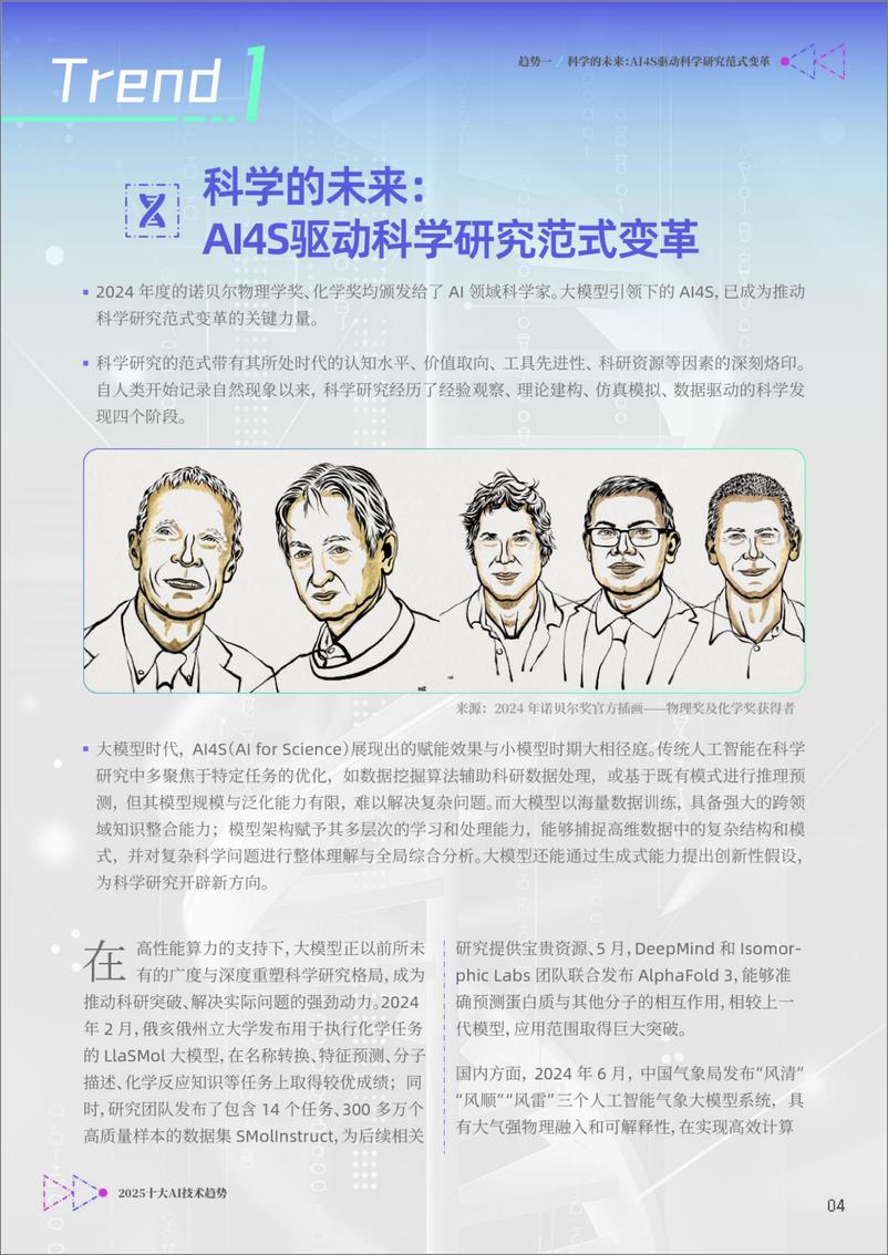 《2025十大AI技术趋势-智源研究院-2024-25页》 - 第4页预览图