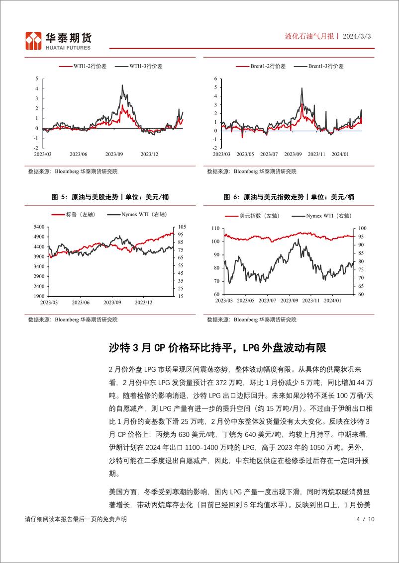 《液化石油气月报：化工需求边际改善，关注仓单注销后的机会-20240303-华泰期货-10页》 - 第4页预览图