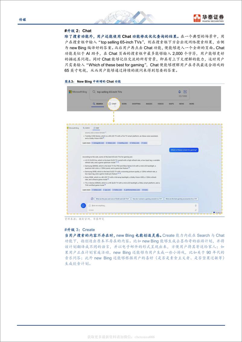 《传媒-“chatGPT＋搜索引擎”模式初探-230221》 - 第4页预览图