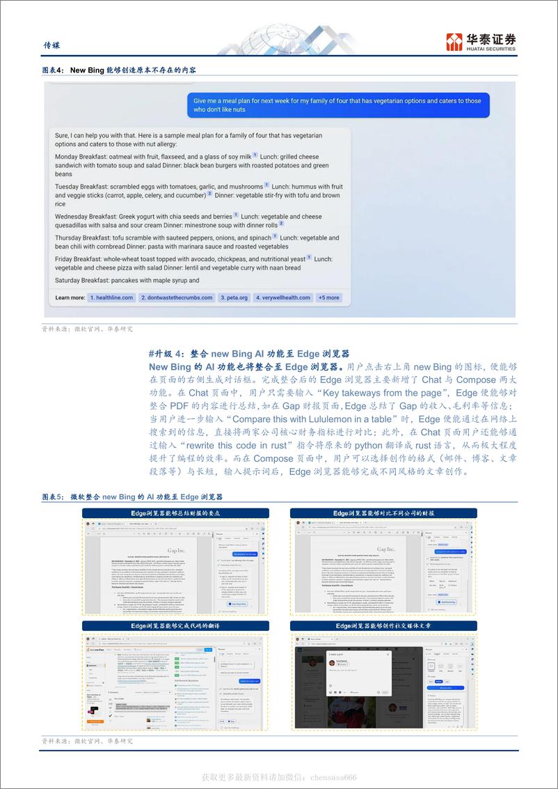 《传媒-“chatGPT＋搜索引擎”模式初探-230221》 - 第5页预览图