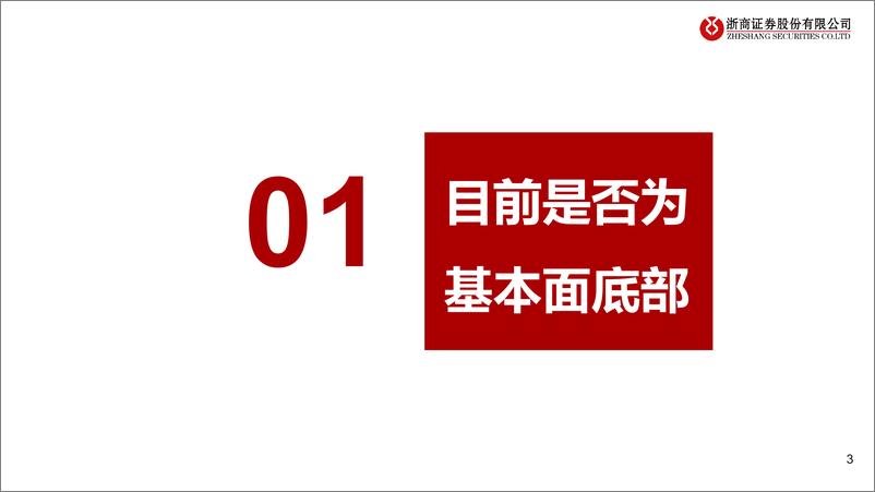 《房地产行业：2022H2地产修复三部曲-20220724-浙商证券-26页》 - 第4页预览图