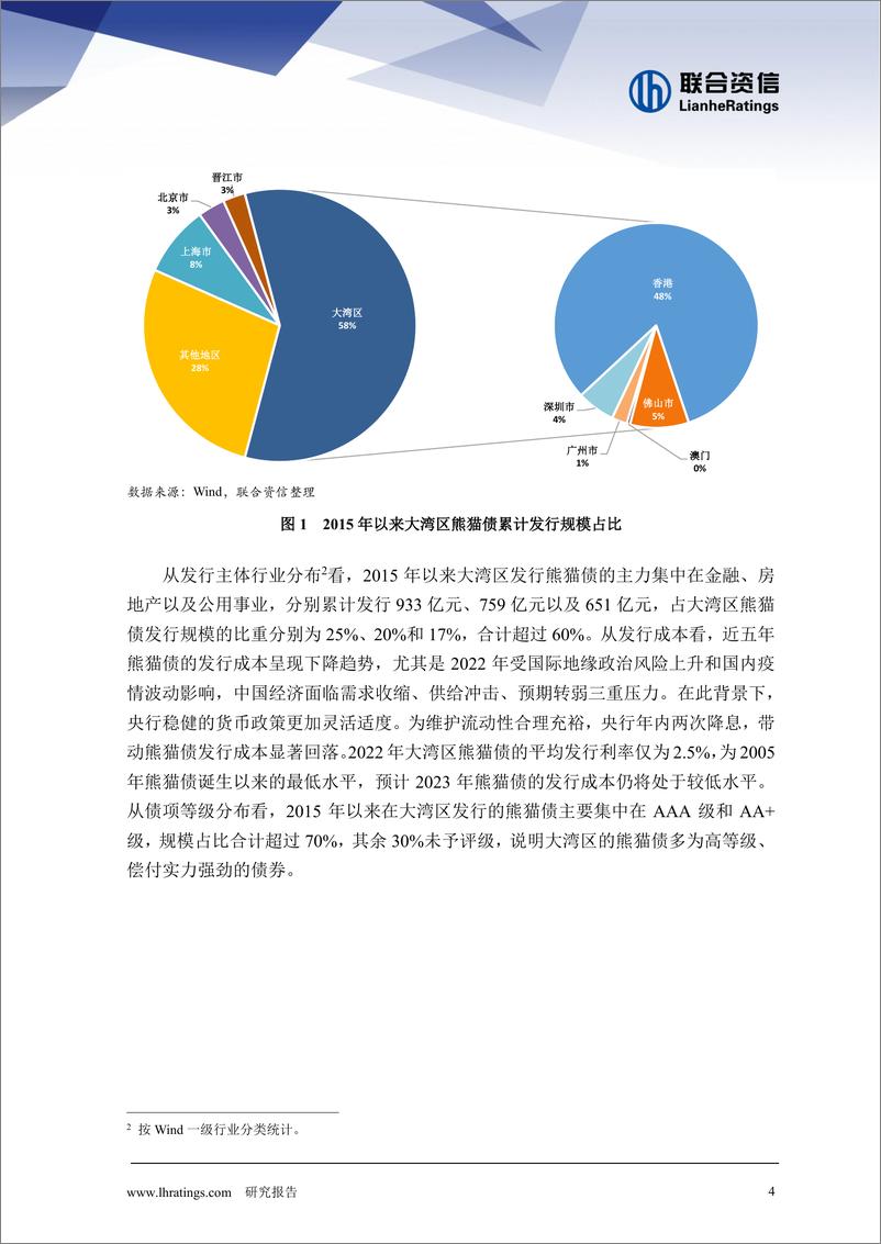 《联合资信-离岸债券系列研究之二：揭秘大湾区债券-13页》 - 第5页预览图