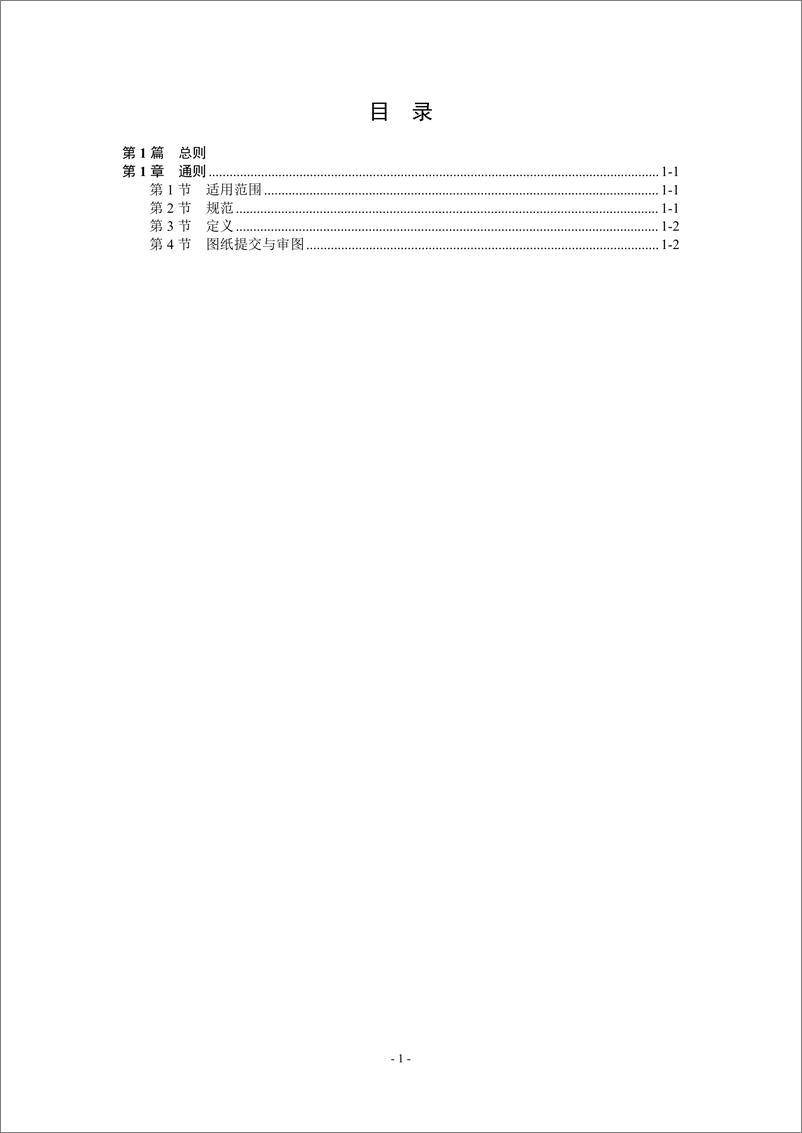 《中国船级社CCS：国内航行海船建造规范2024》 - 第4页预览图