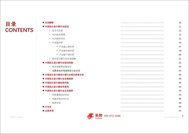 《头豹研究院-2021年中国抬头显示器行业概览》 - 第3页预览图