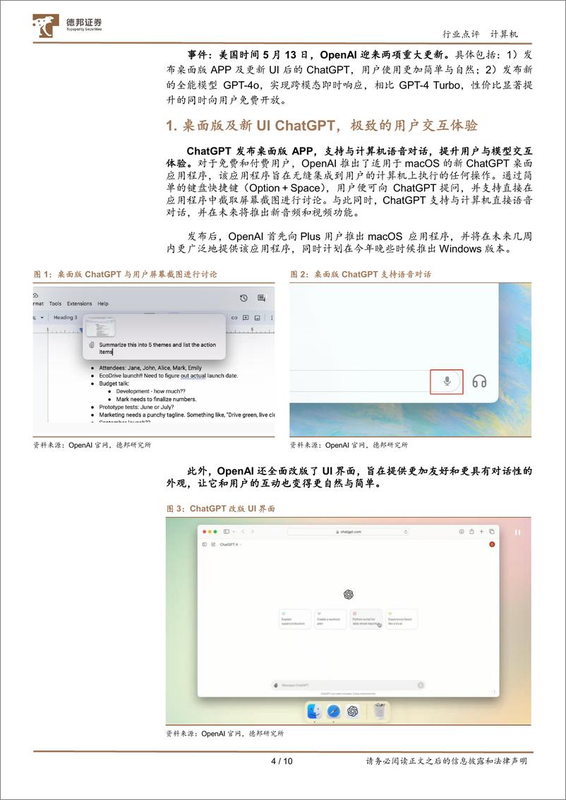 《2024年05月17日更新-GPT-4o：大模型风向标，OpenAI重大更新》 - 第4页预览图