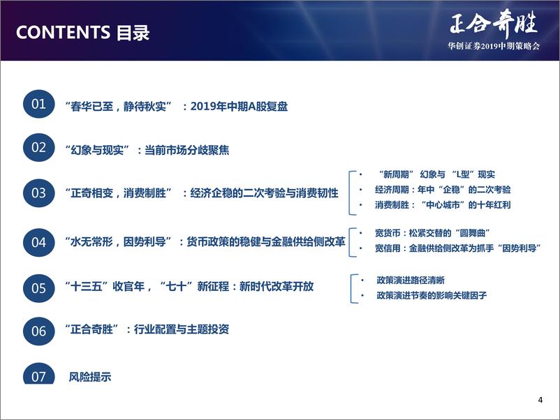 《2019年中期投资策略：正合奇胜-20190508-华创证券-46页》 - 第6页预览图