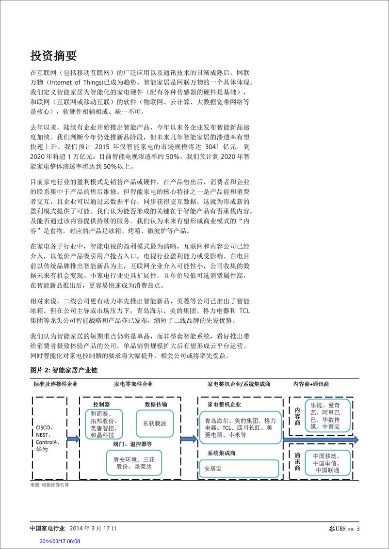 《瑞银证券-中国家电行业：智能家居方兴未艾 行业盈利模式面临变革》 - 第3页预览图