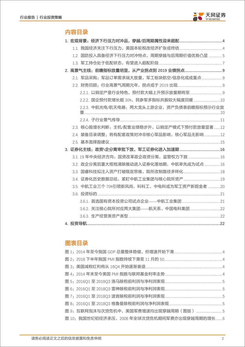 《国防军工行业投资策略：经济下行压力的对冲品，2019从产业拐点到业绩拐点-20190101-天风证券-25页》 - 第2页预览图