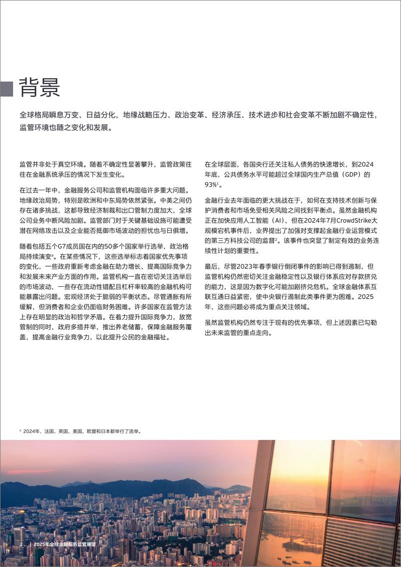 《2025年全球金融服务监管展望-28页》 - 第3页预览图