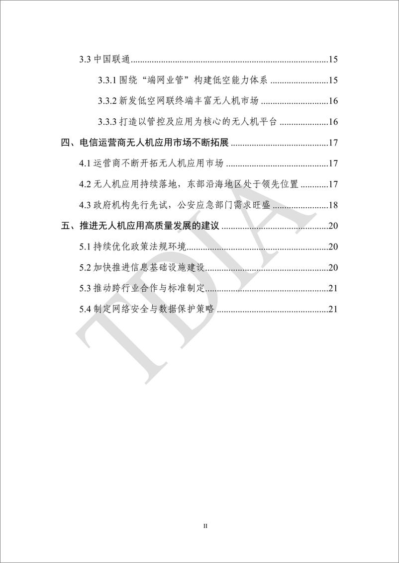 《电信运营商无人机应用市场发展分析报告_2025_》 - 第4页预览图