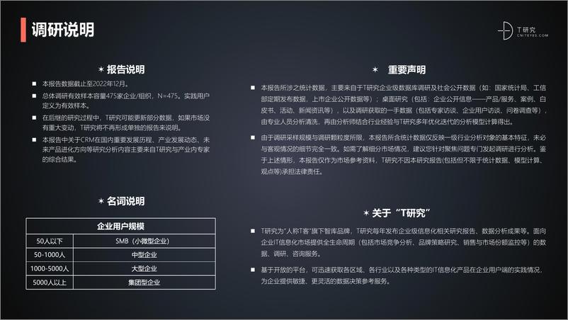 《2022中国CRM全景产业研究报告-T研究-2022.12-62页》 - 第4页预览图