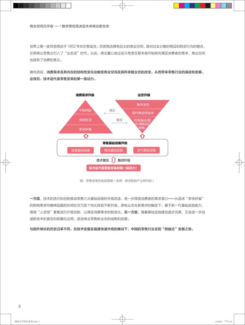 《数字原住民决定未来商业新生态-34页》 - 第5页预览图