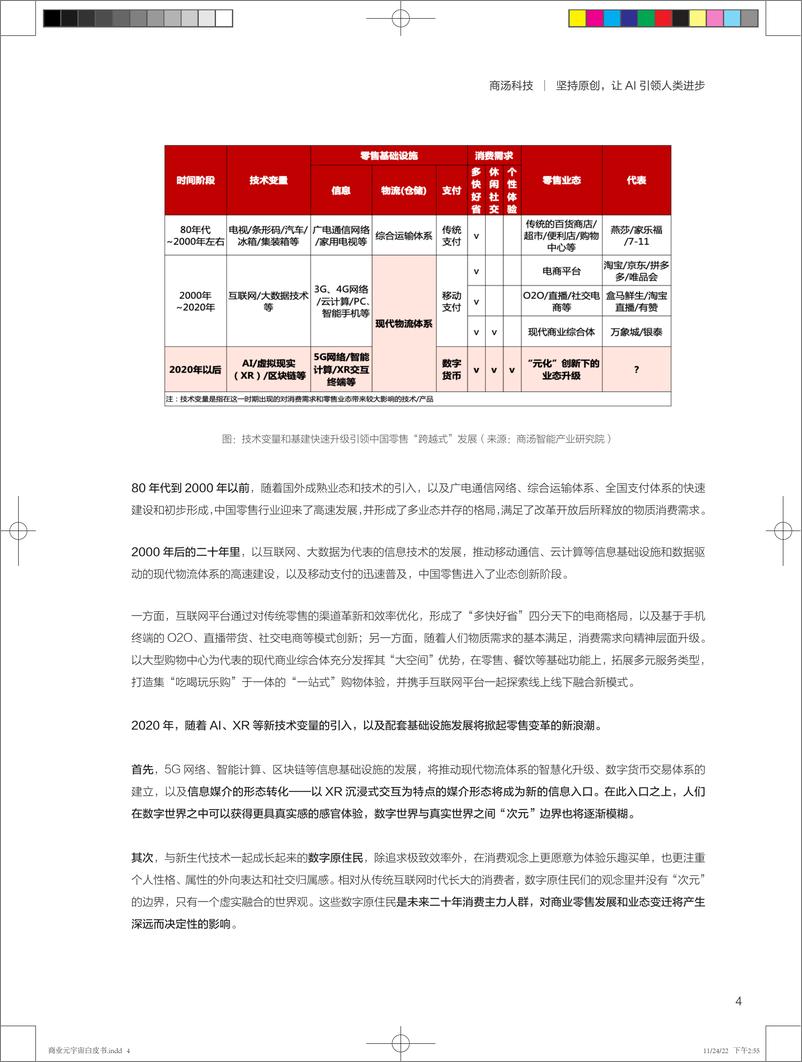 《数字原住民决定未来商业新生态-34页》 - 第6页预览图