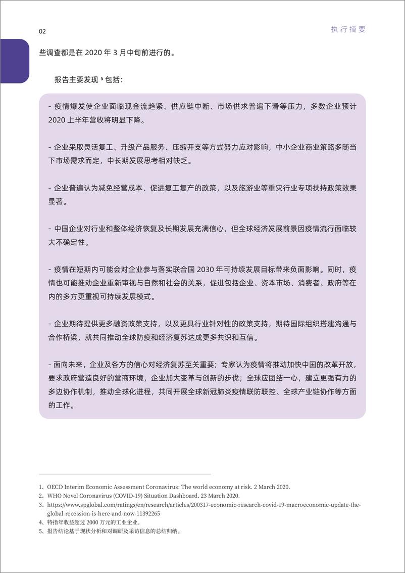 《新冠肺炎疫情对中国企业影响评估报告-联合国开发署-202004》 - 第3页预览图