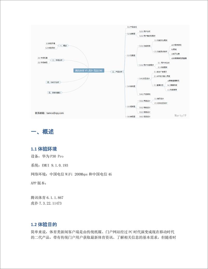 《全民体育大热时出现负增长，腾讯体育如何重新掌控节奏？》 - 第2页预览图