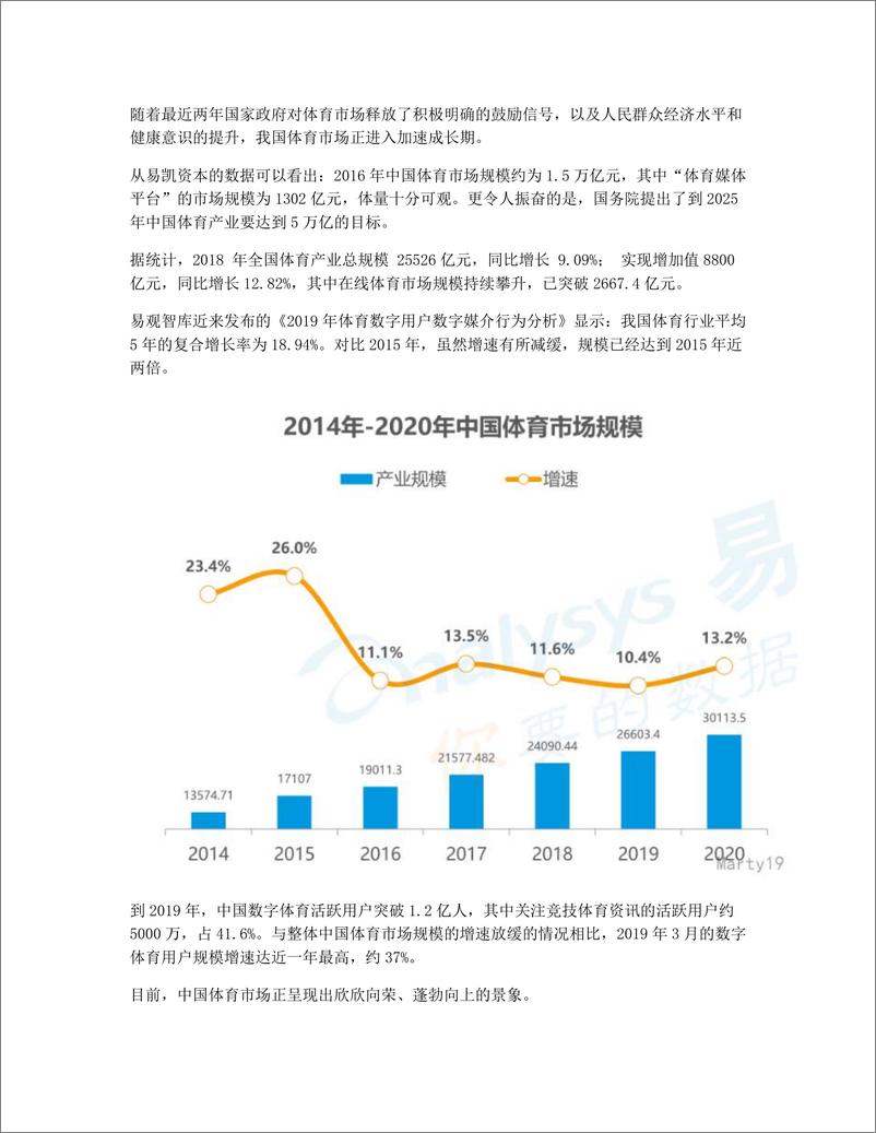 《全民体育大热时出现负增长，腾讯体育如何重新掌控节奏？》 - 第6页预览图